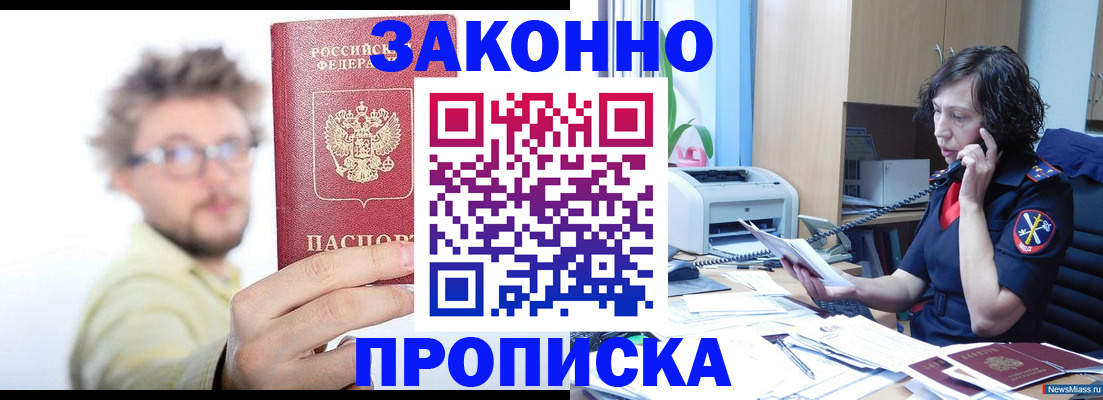 прописка в квартире в Петрозаводске